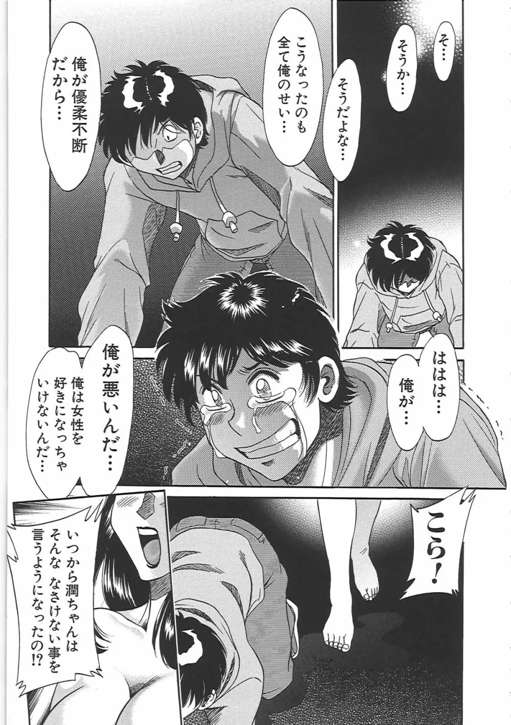 超おねーさん天国 7 -完結編- Page.165