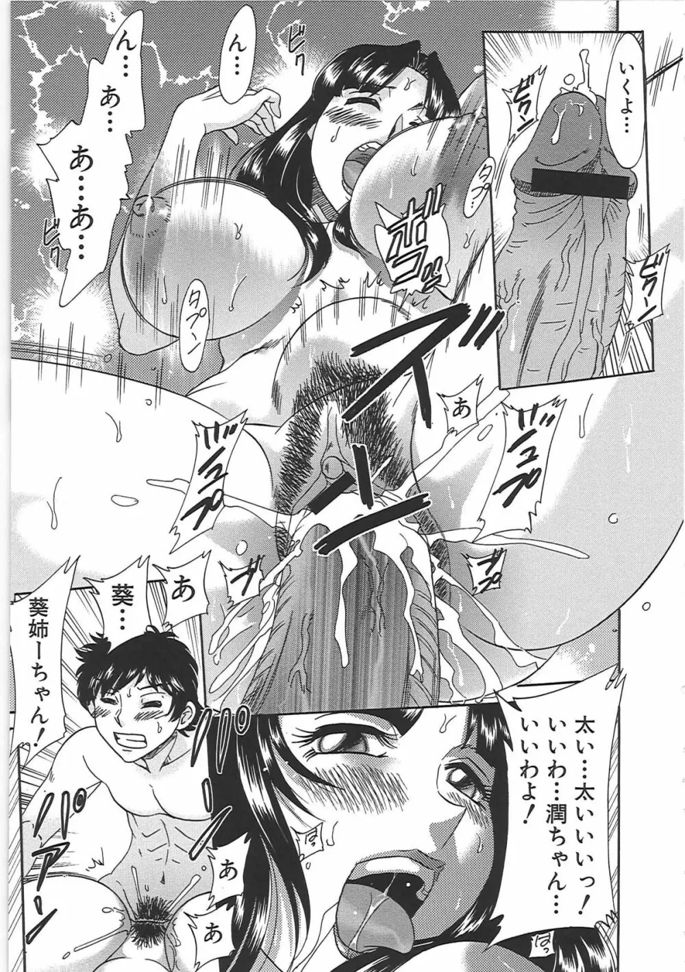 超おねーさん天国 7 -完結編- Page.169