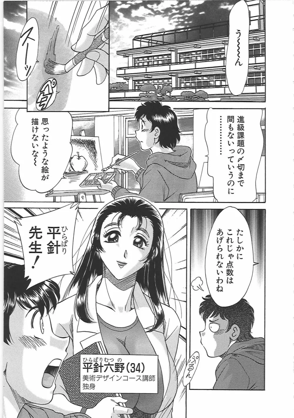 超おねーさん天国 7 -完結編- Page.17