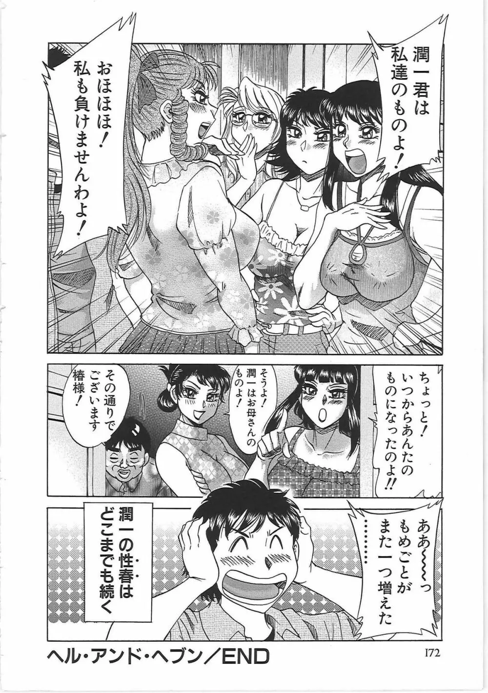 超おねーさん天国 7 -完結編- Page.178