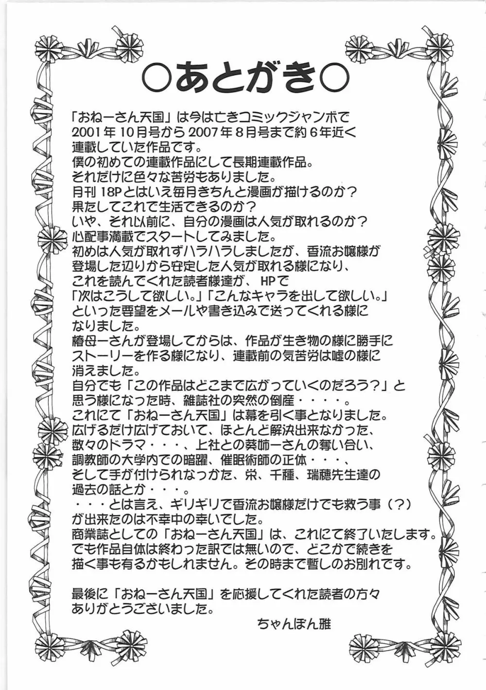 超おねーさん天国 7 -完結編- Page.179
