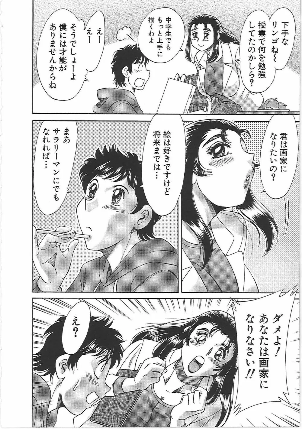 超おねーさん天国 7 -完結編- Page.18
