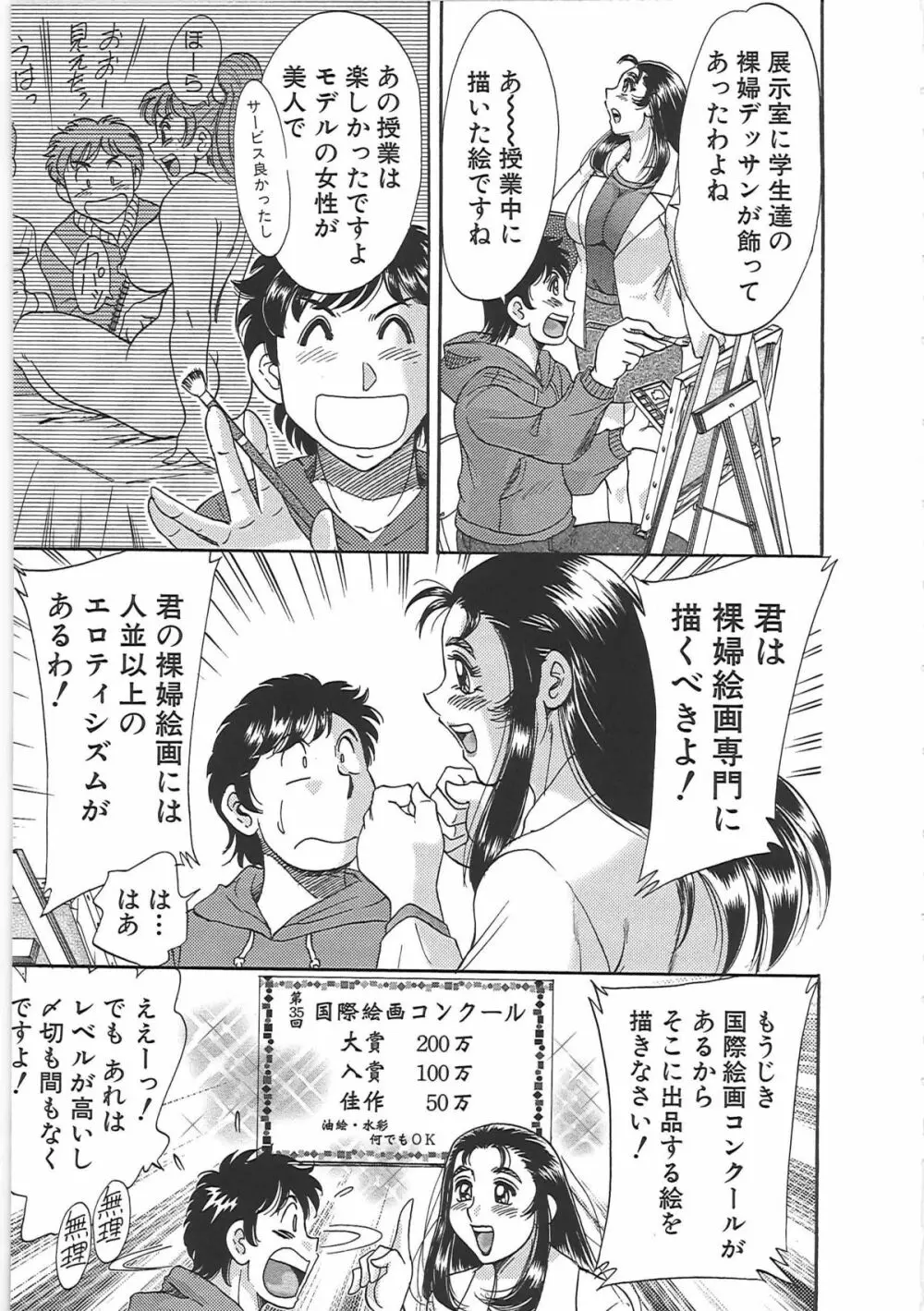 超おねーさん天国 7 -完結編- Page.19