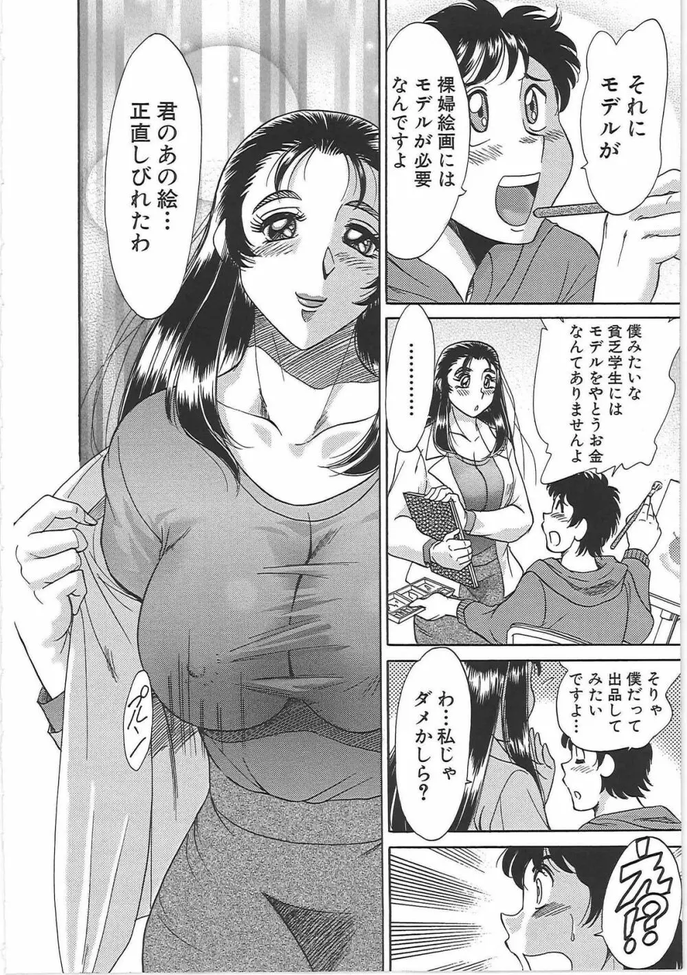 超おねーさん天国 7 -完結編- Page.20