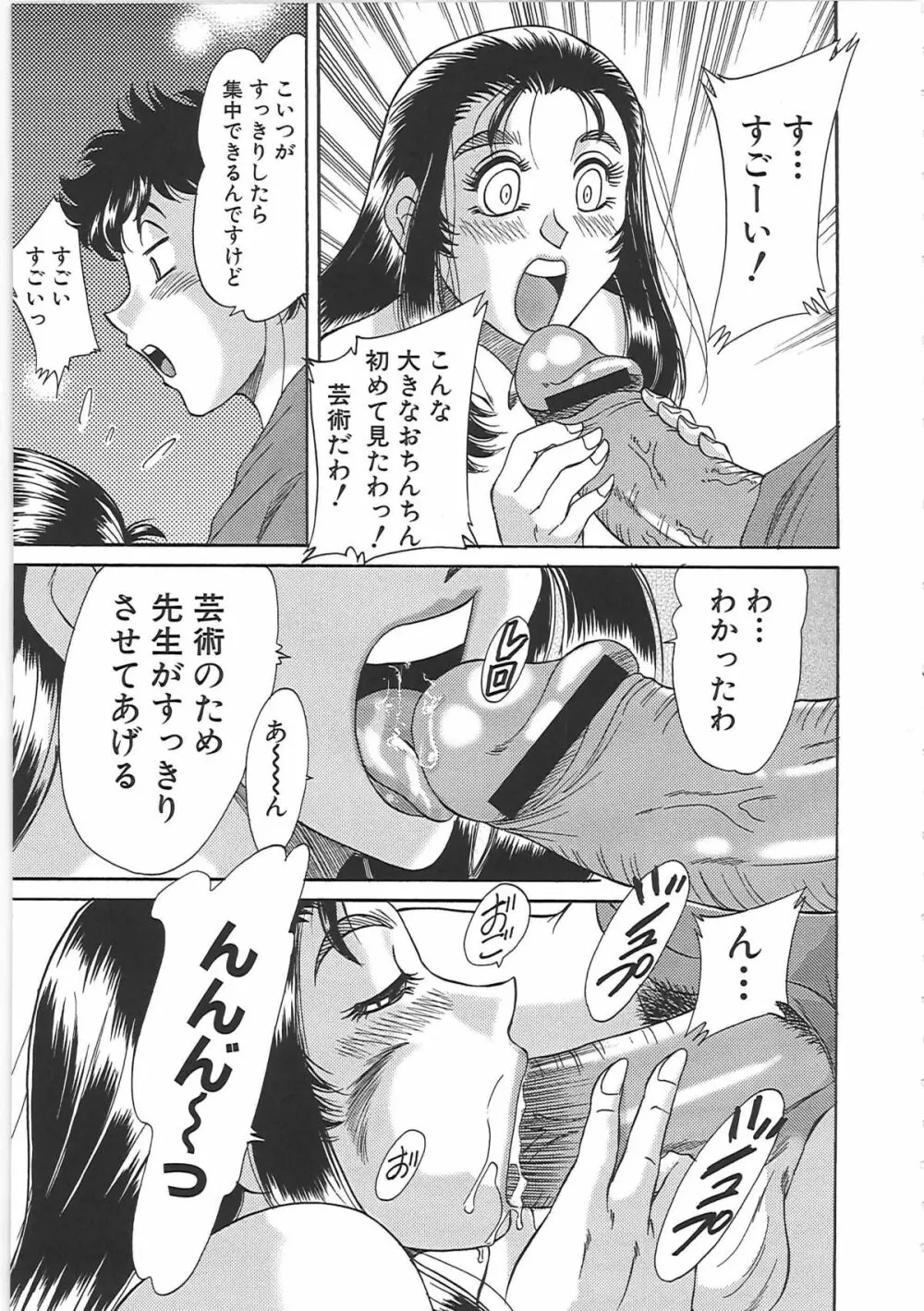 超おねーさん天国 7 -完結編- Page.27
