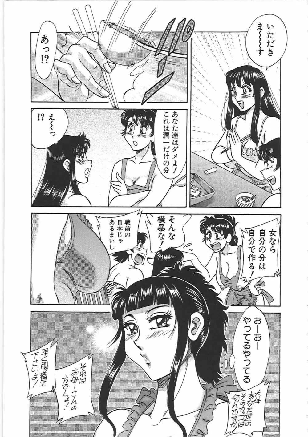 超おねーさん天国 7 -完結編- Page.39