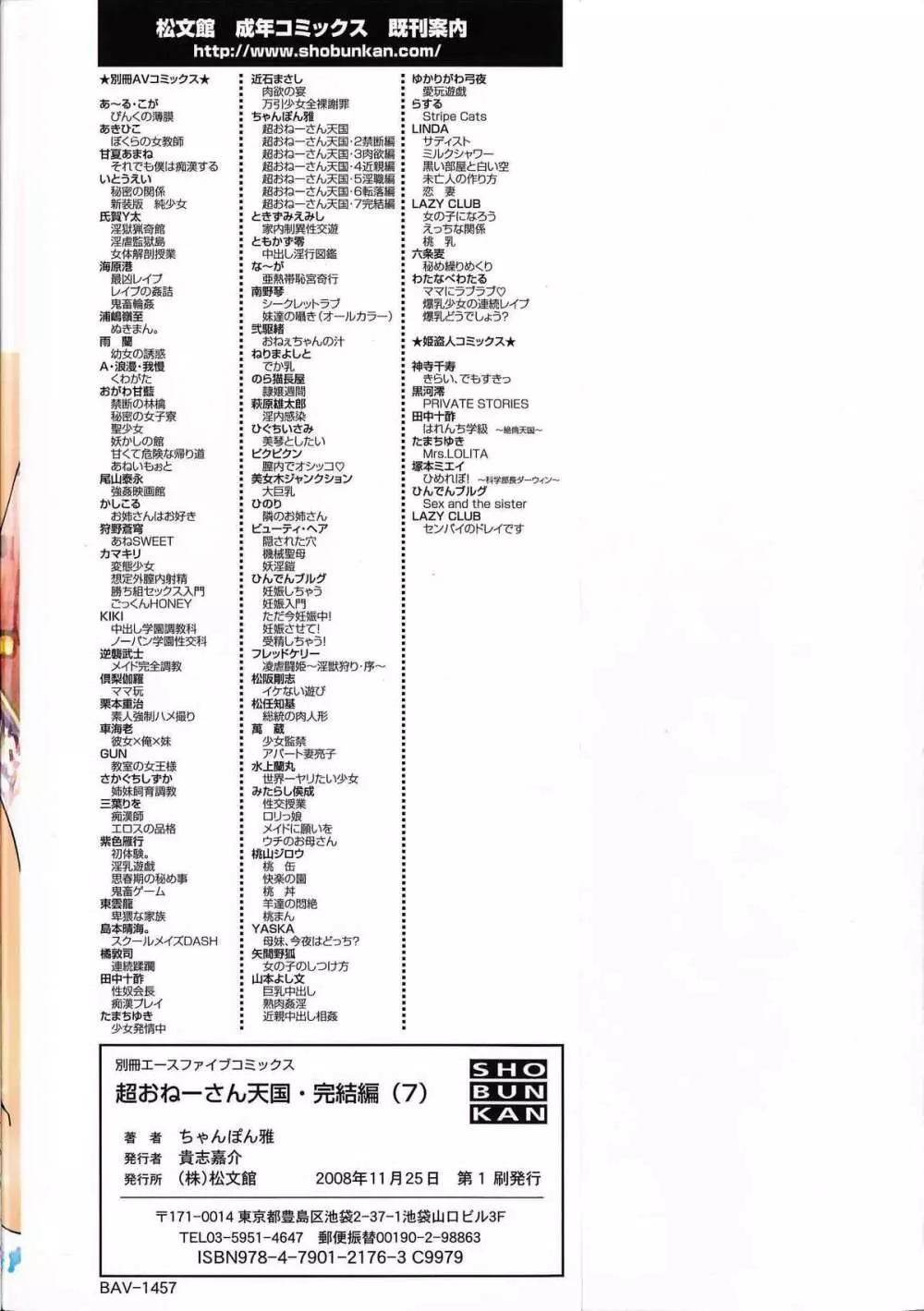 超おねーさん天国 7 -完結編- Page.4
