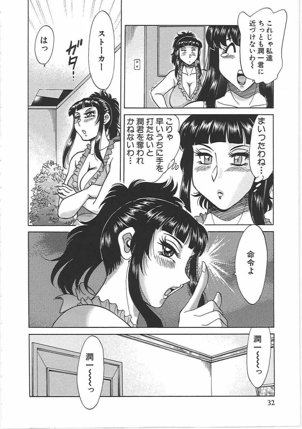 超おねーさん天国 7 -完結編- Page.40