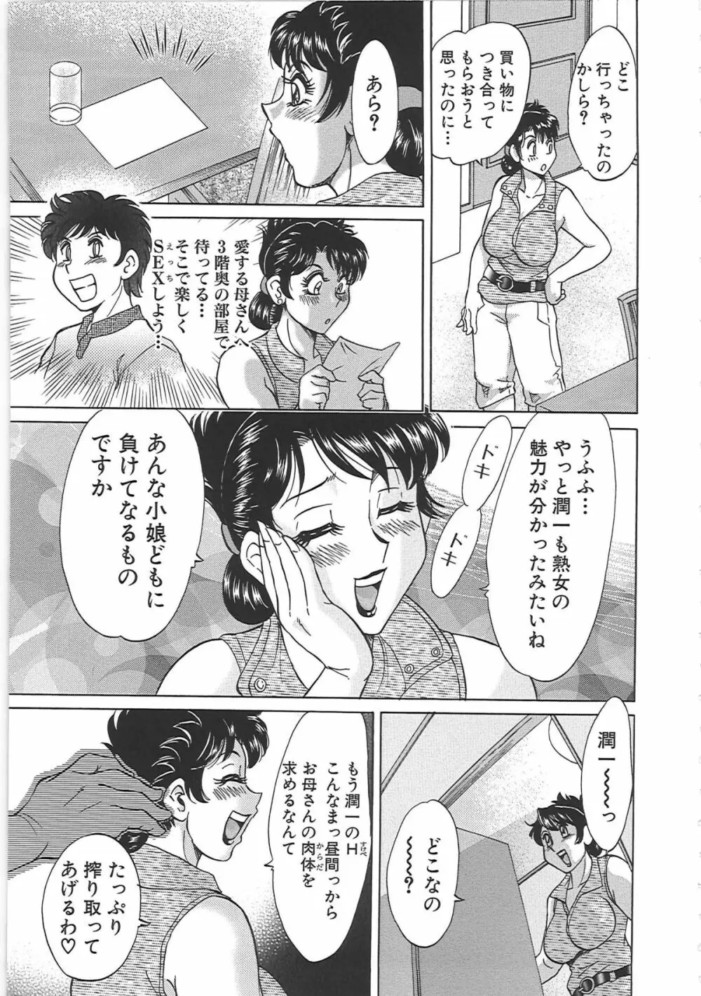 超おねーさん天国 7 -完結編- Page.41