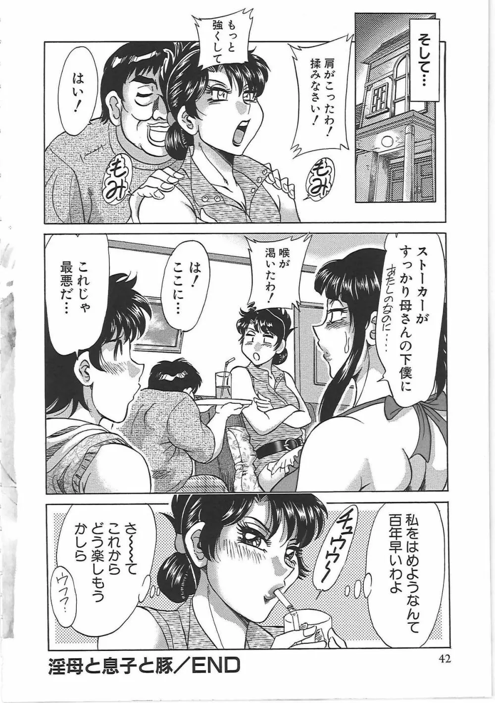 超おねーさん天国 7 -完結編- Page.50