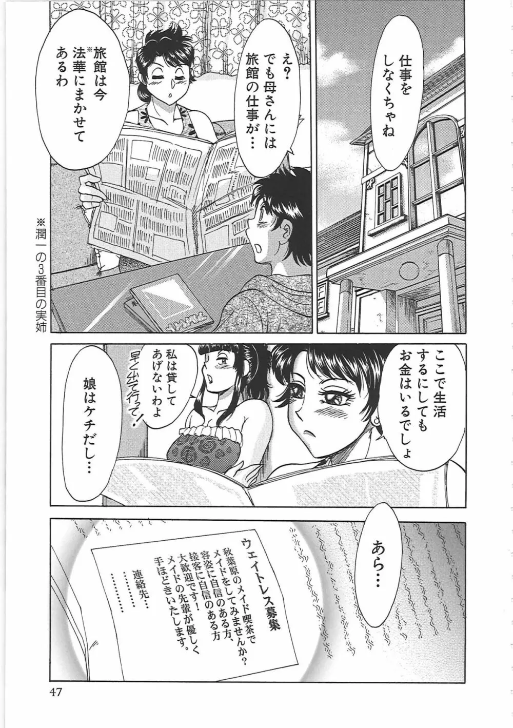 超おねーさん天国 7 -完結編- Page.55