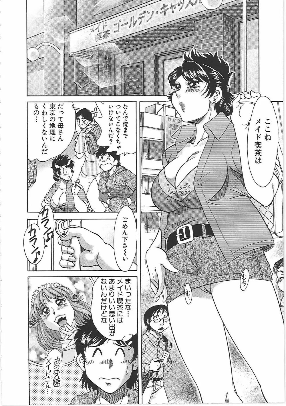 超おねーさん天国 7 -完結編- Page.56