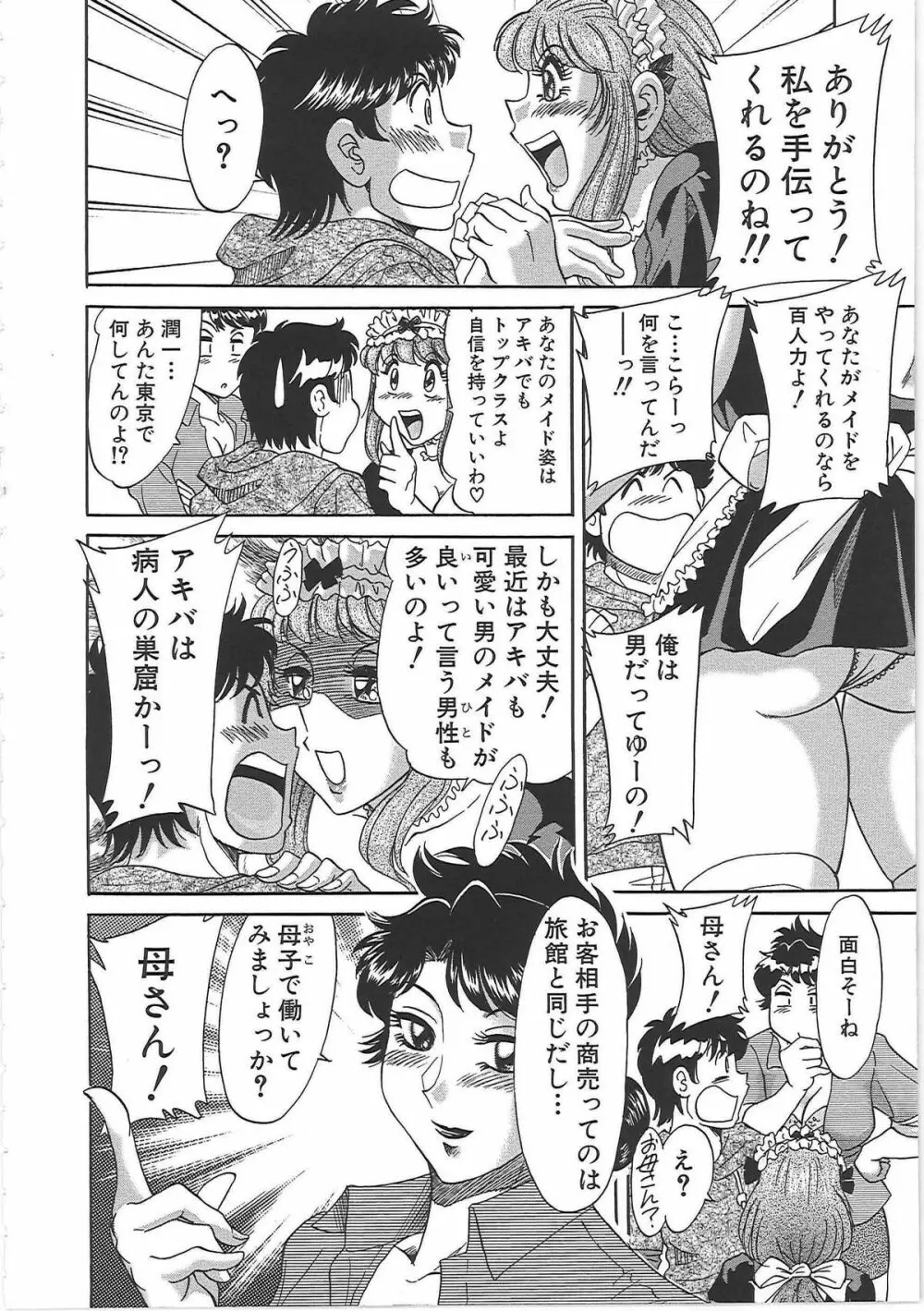 超おねーさん天国 7 -完結編- Page.58