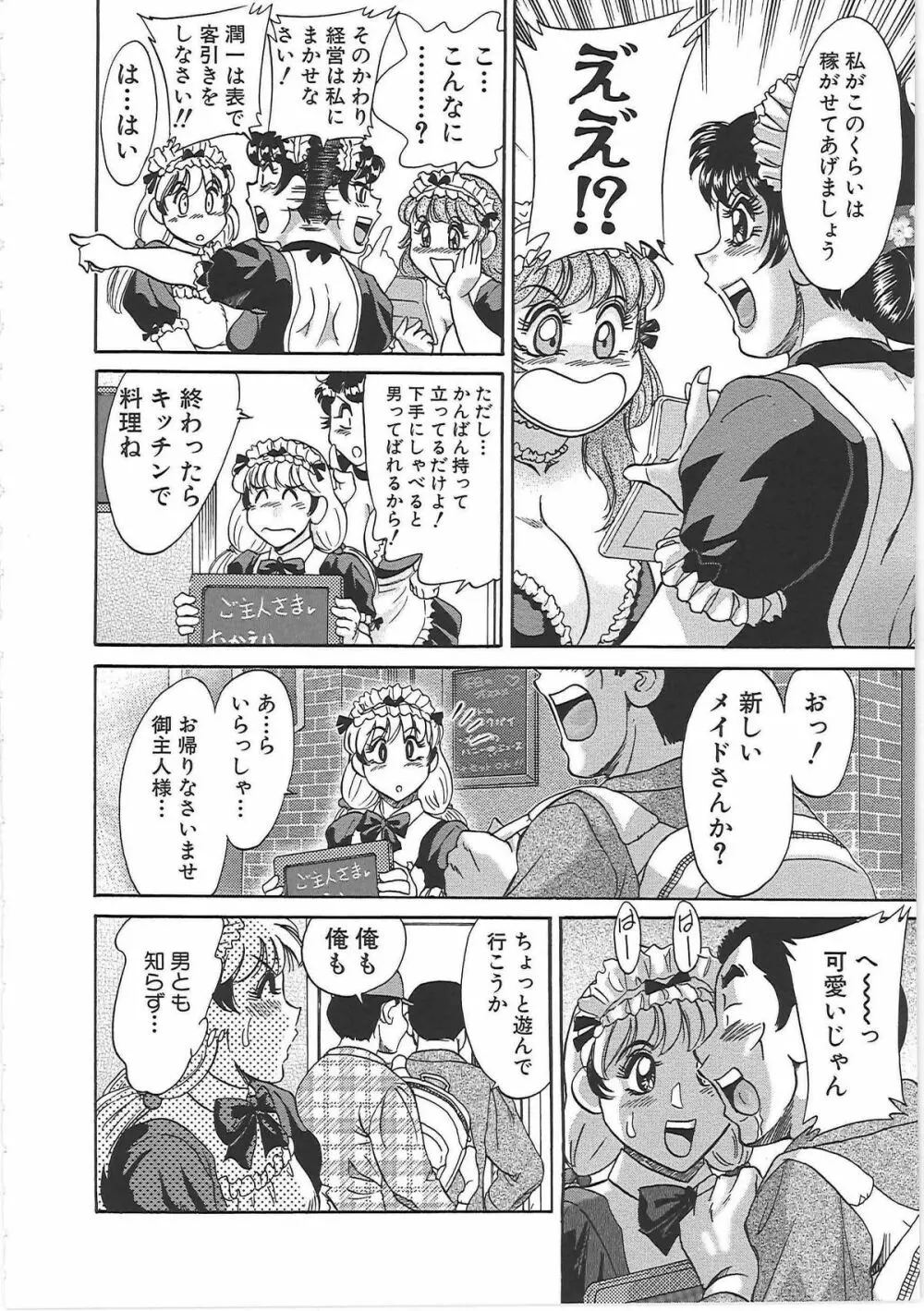超おねーさん天国 7 -完結編- Page.62