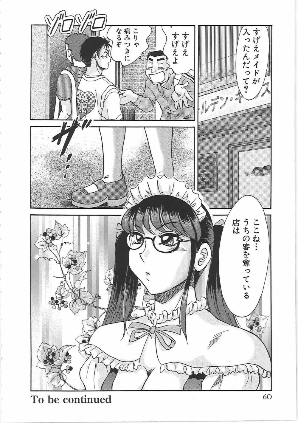 超おねーさん天国 7 -完結編- Page.68