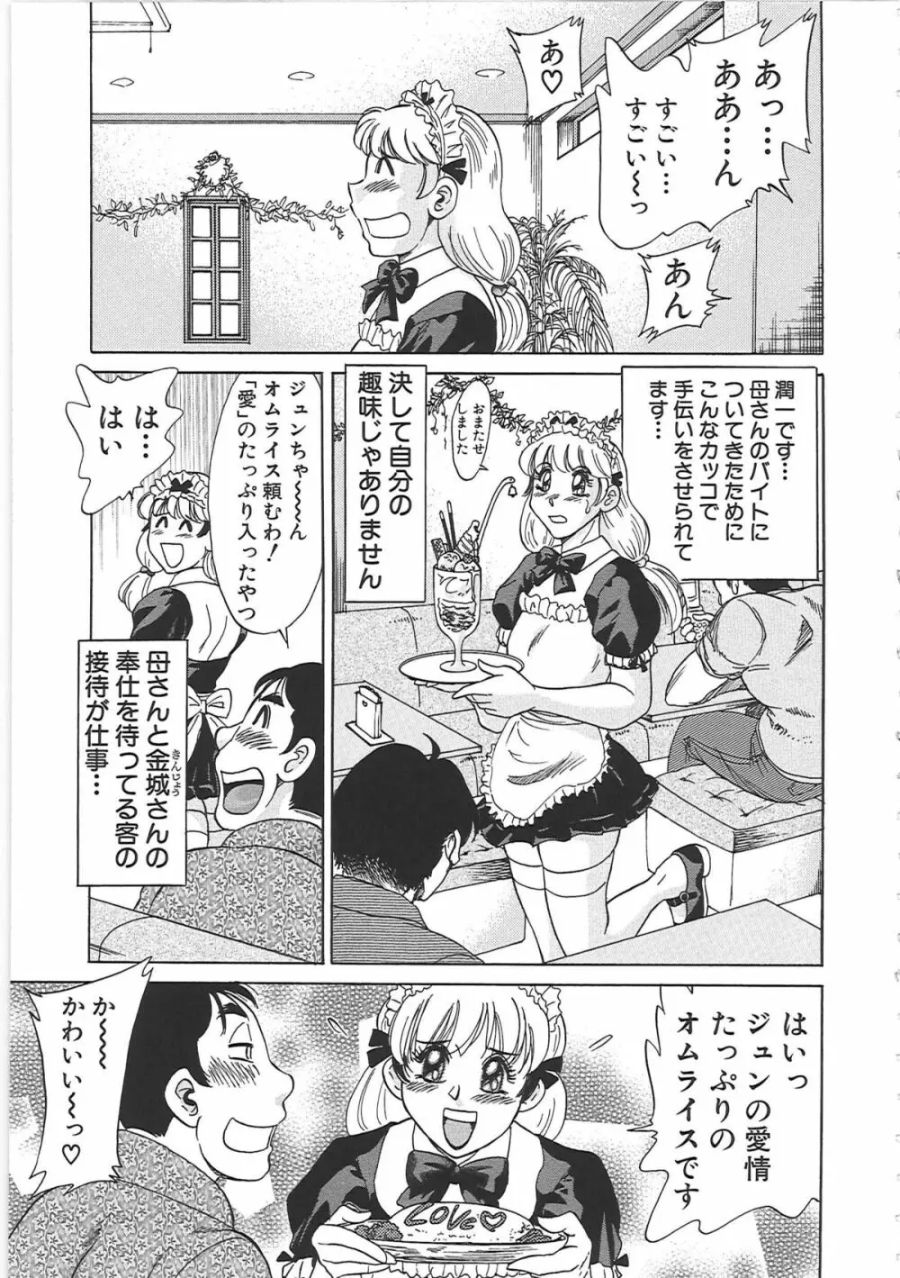 超おねーさん天国 7 -完結編- Page.71