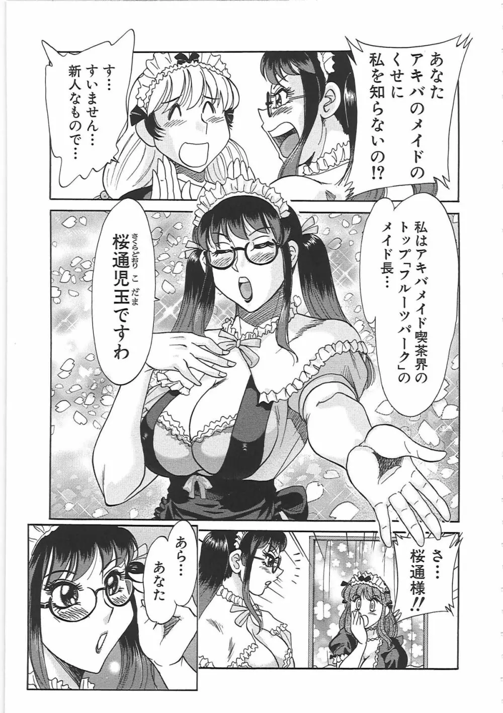 超おねーさん天国 7 -完結編- Page.75