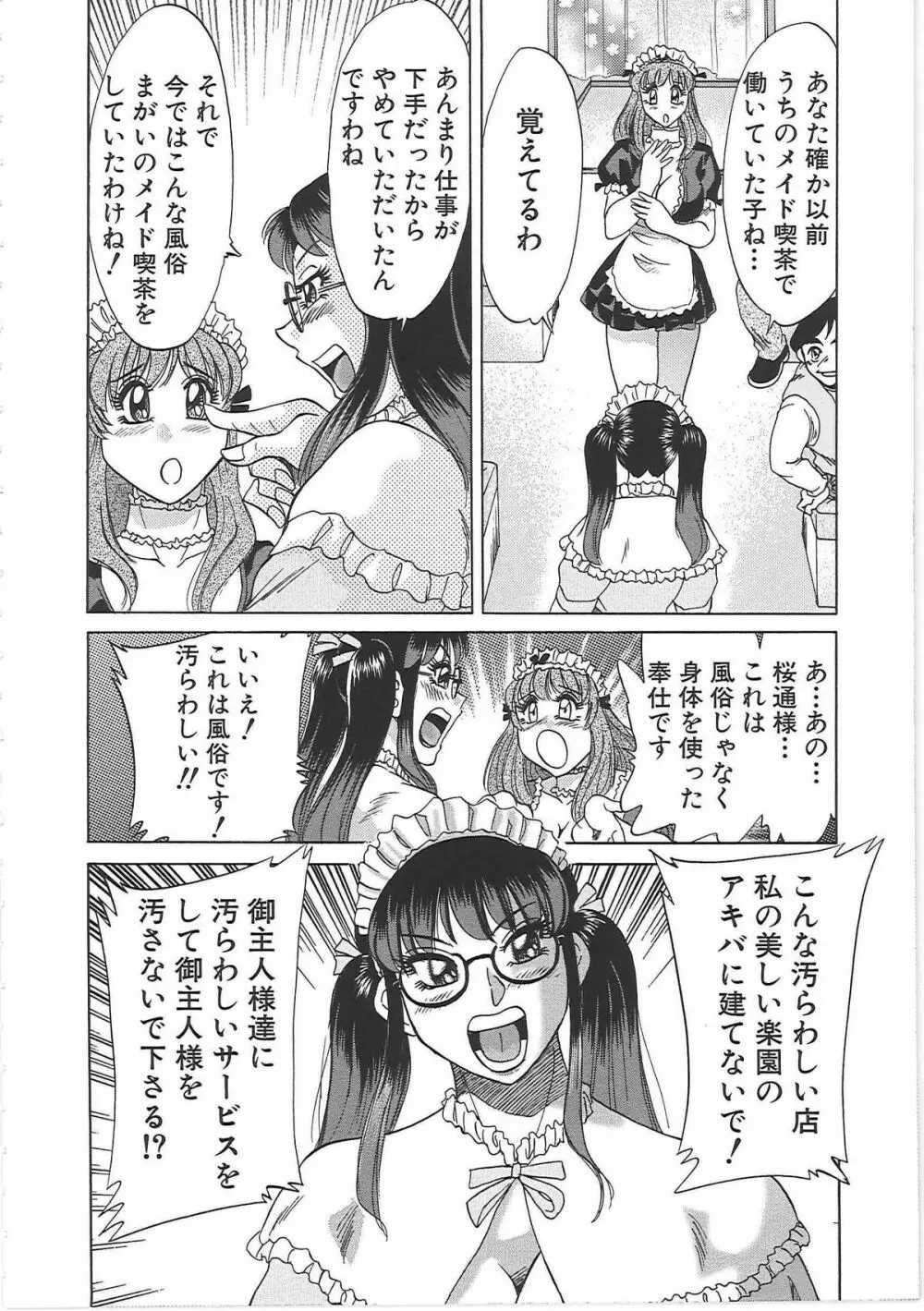 超おねーさん天国 7 -完結編- Page.76