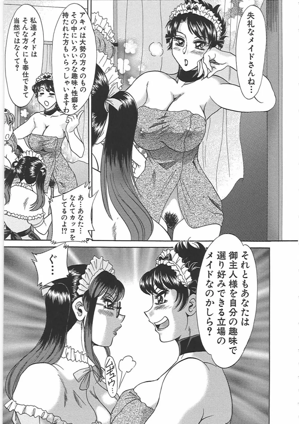 超おねーさん天国 7 -完結編- Page.77
