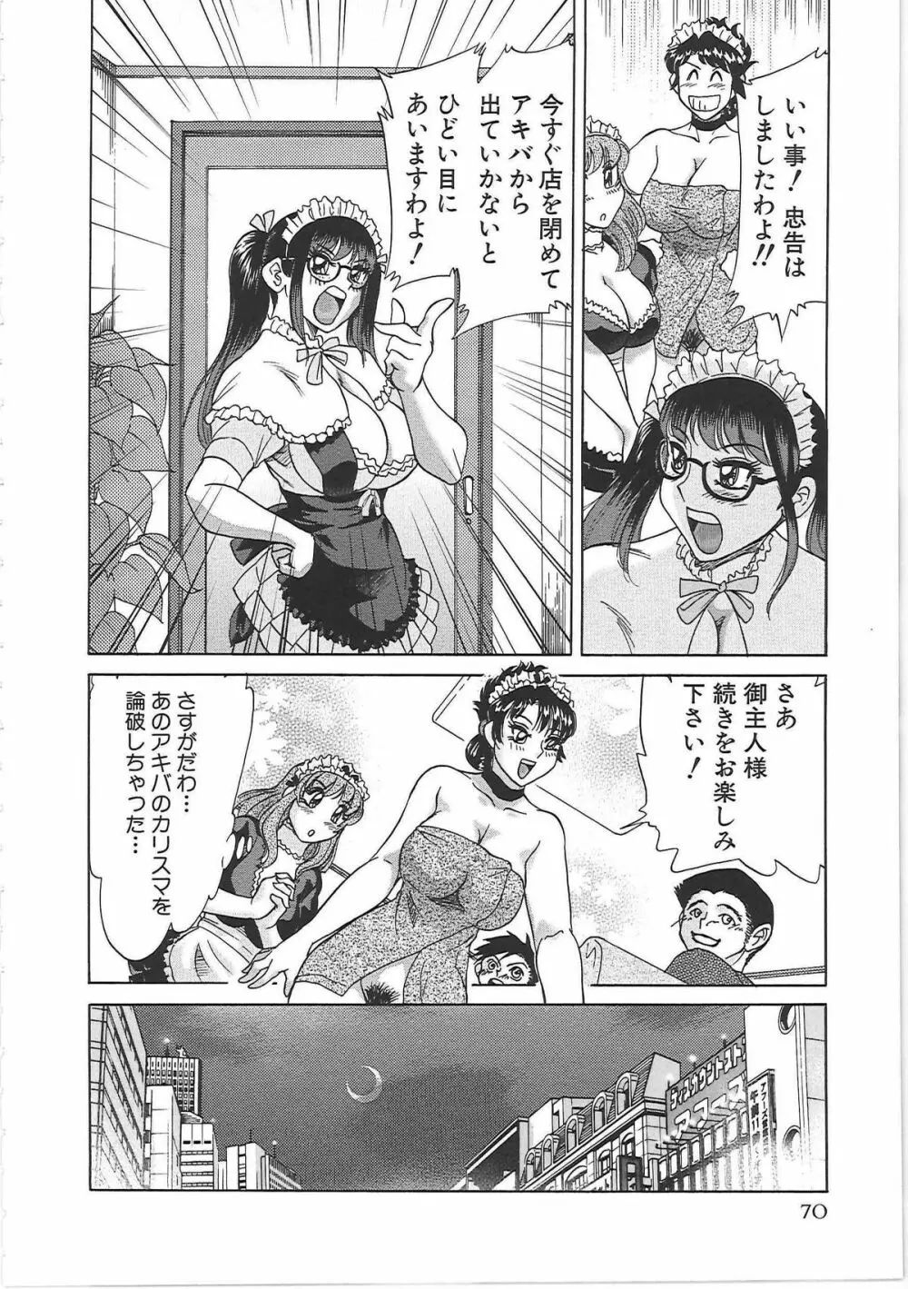超おねーさん天国 7 -完結編- Page.78