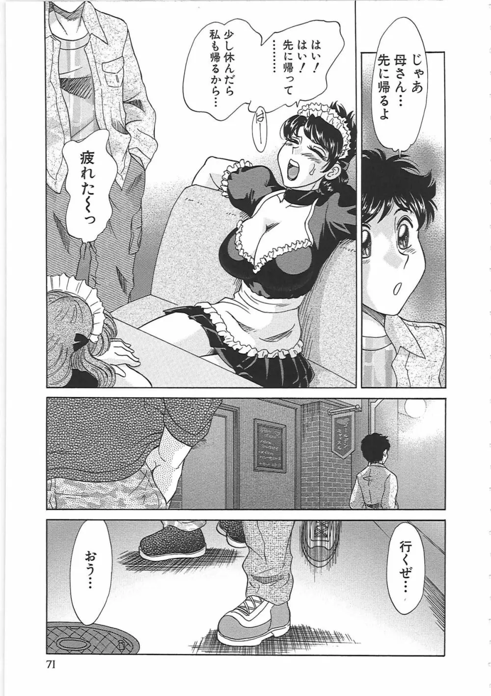 超おねーさん天国 7 -完結編- Page.79