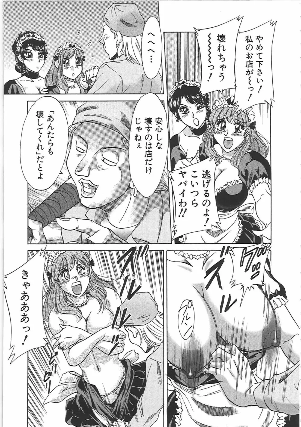 超おねーさん天国 7 -完結編- Page.81