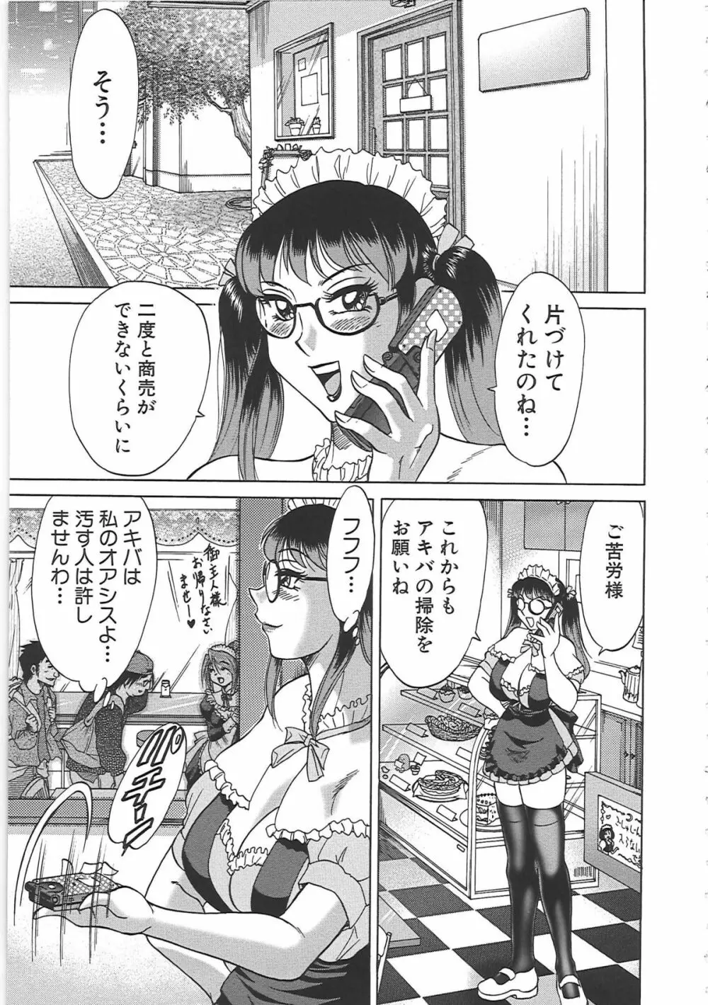 超おねーさん天国 7 -完結編- Page.89