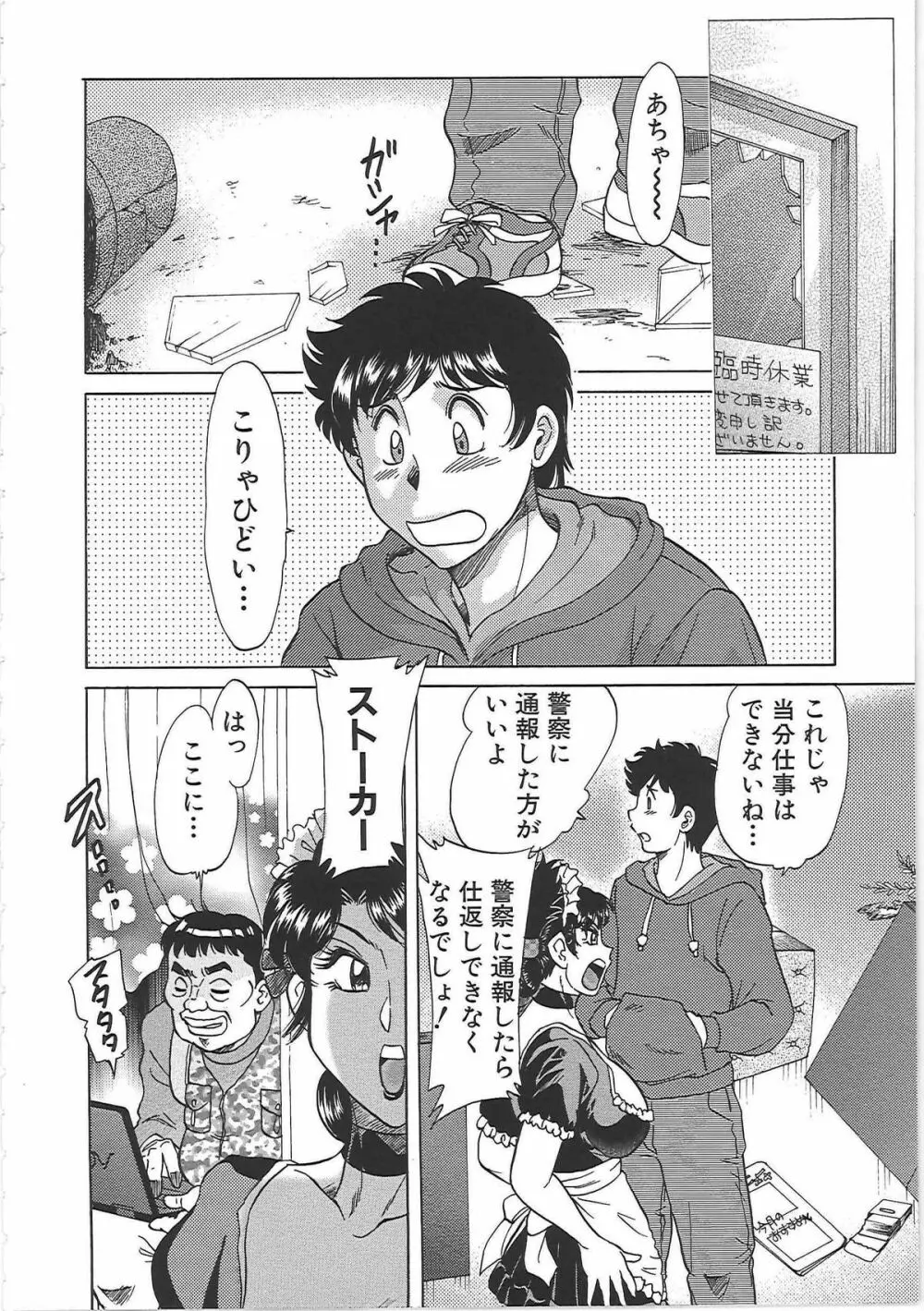 超おねーさん天国 7 -完結編- Page.90
