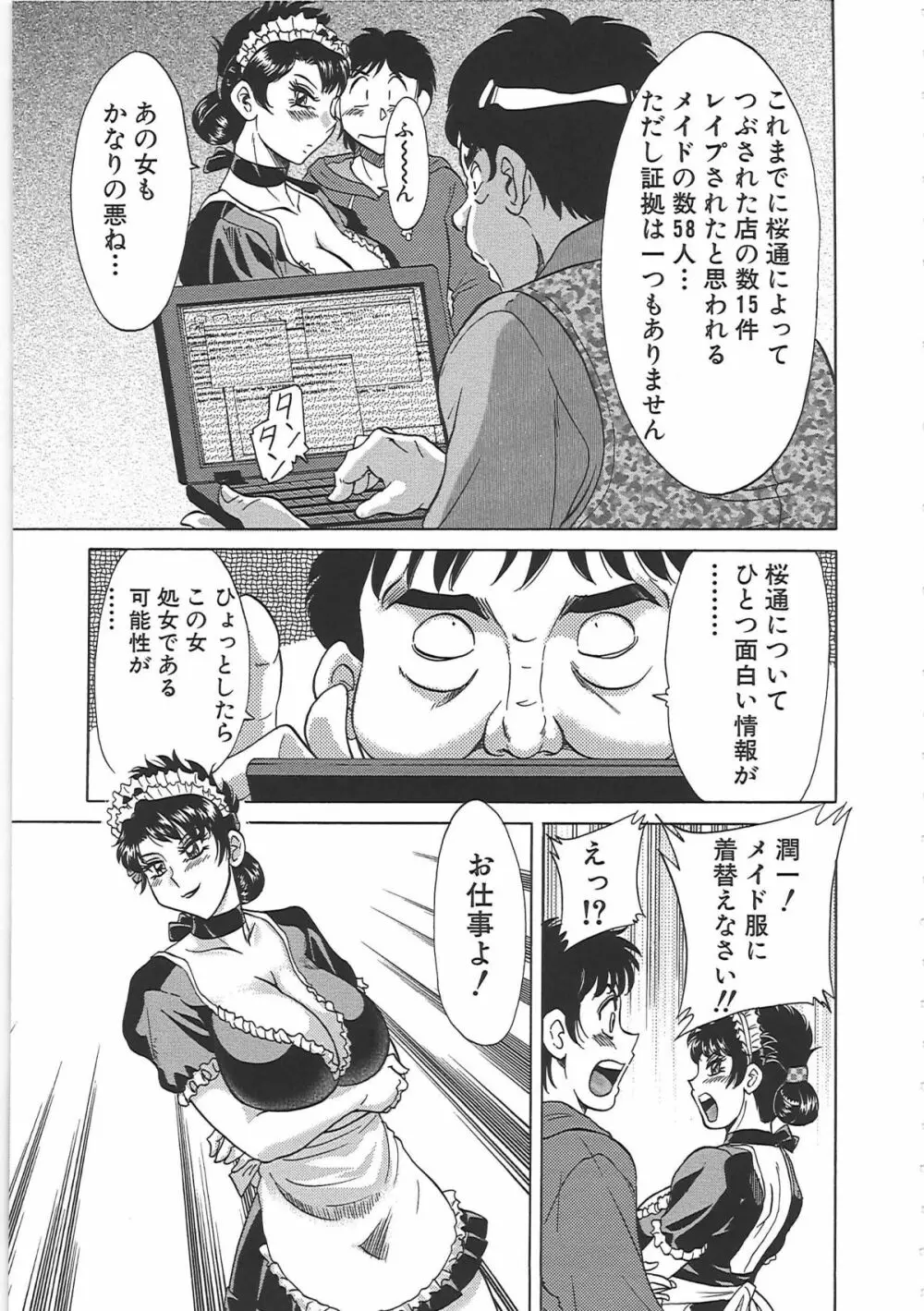 超おねーさん天国 7 -完結編- Page.91
