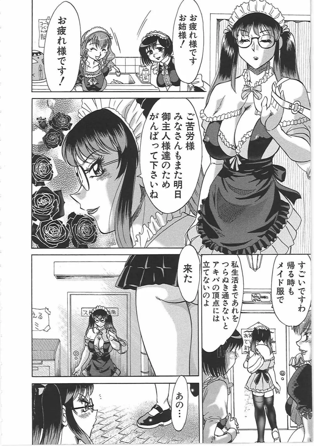 超おねーさん天国 7 -完結編- Page.92