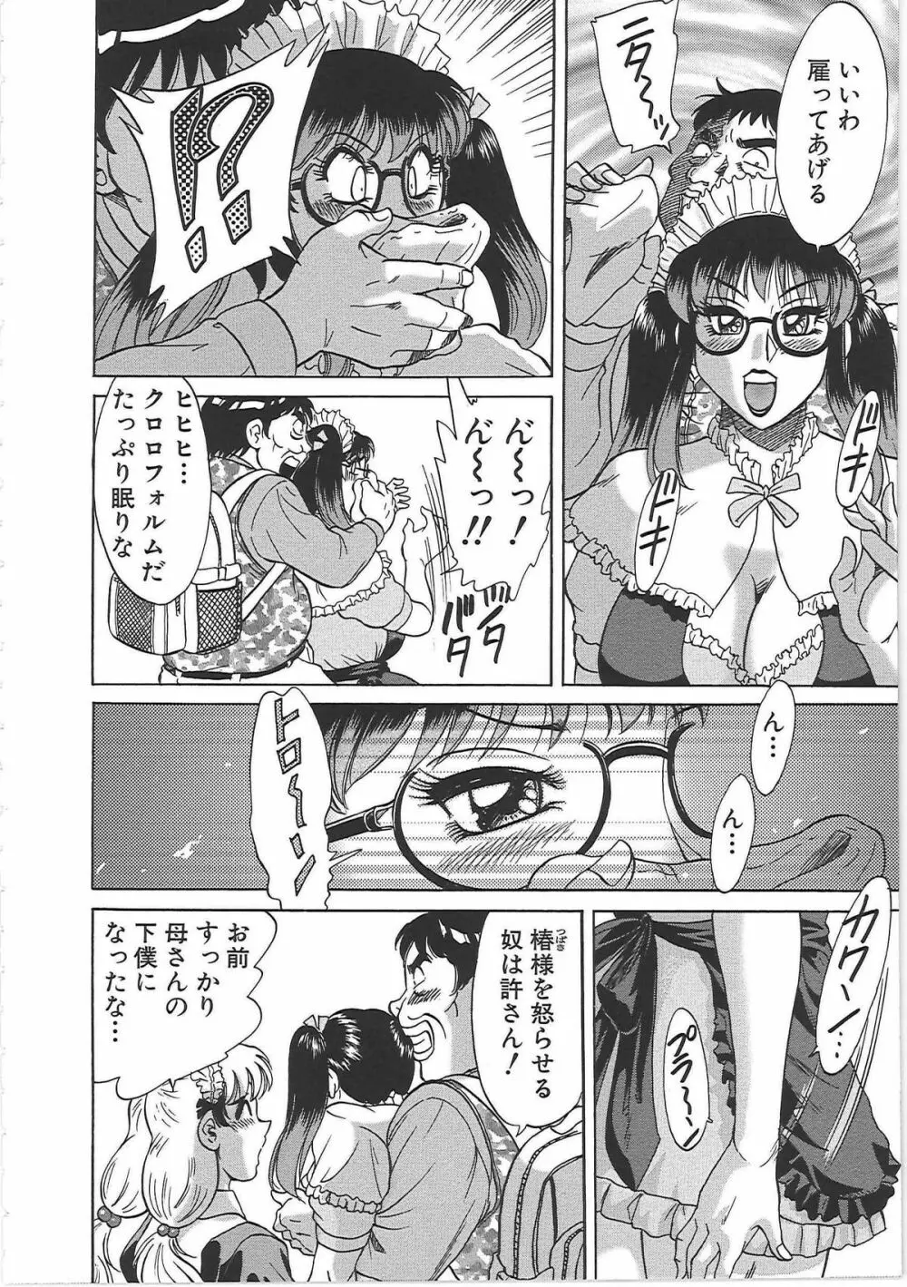 超おねーさん天国 7 -完結編- Page.94