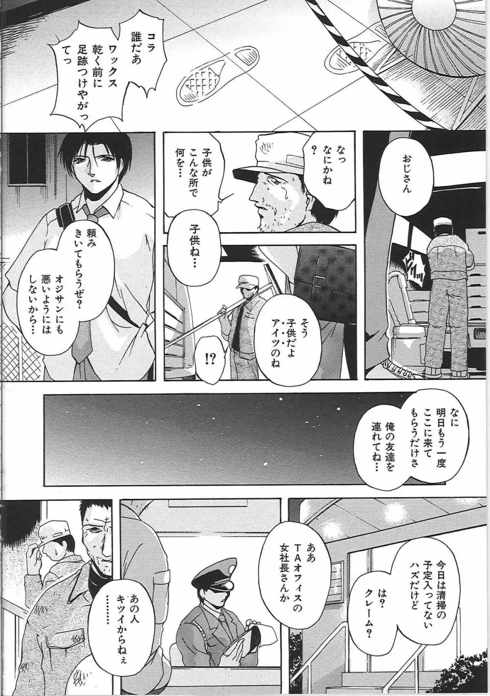 母穴 -ぼけつ- Page.101