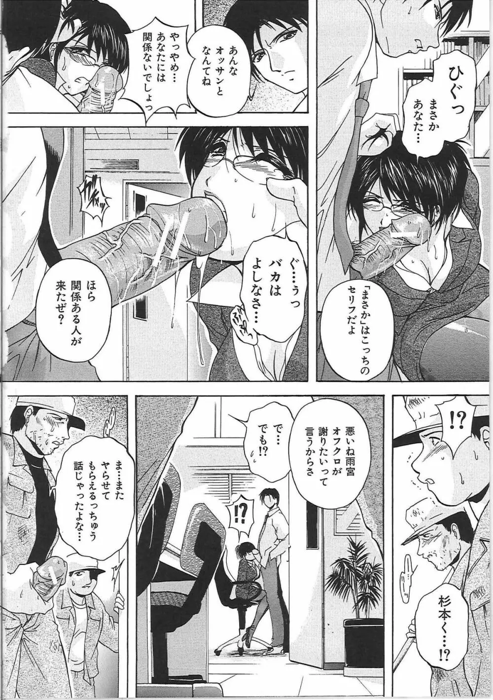 母穴 -ぼけつ- Page.103