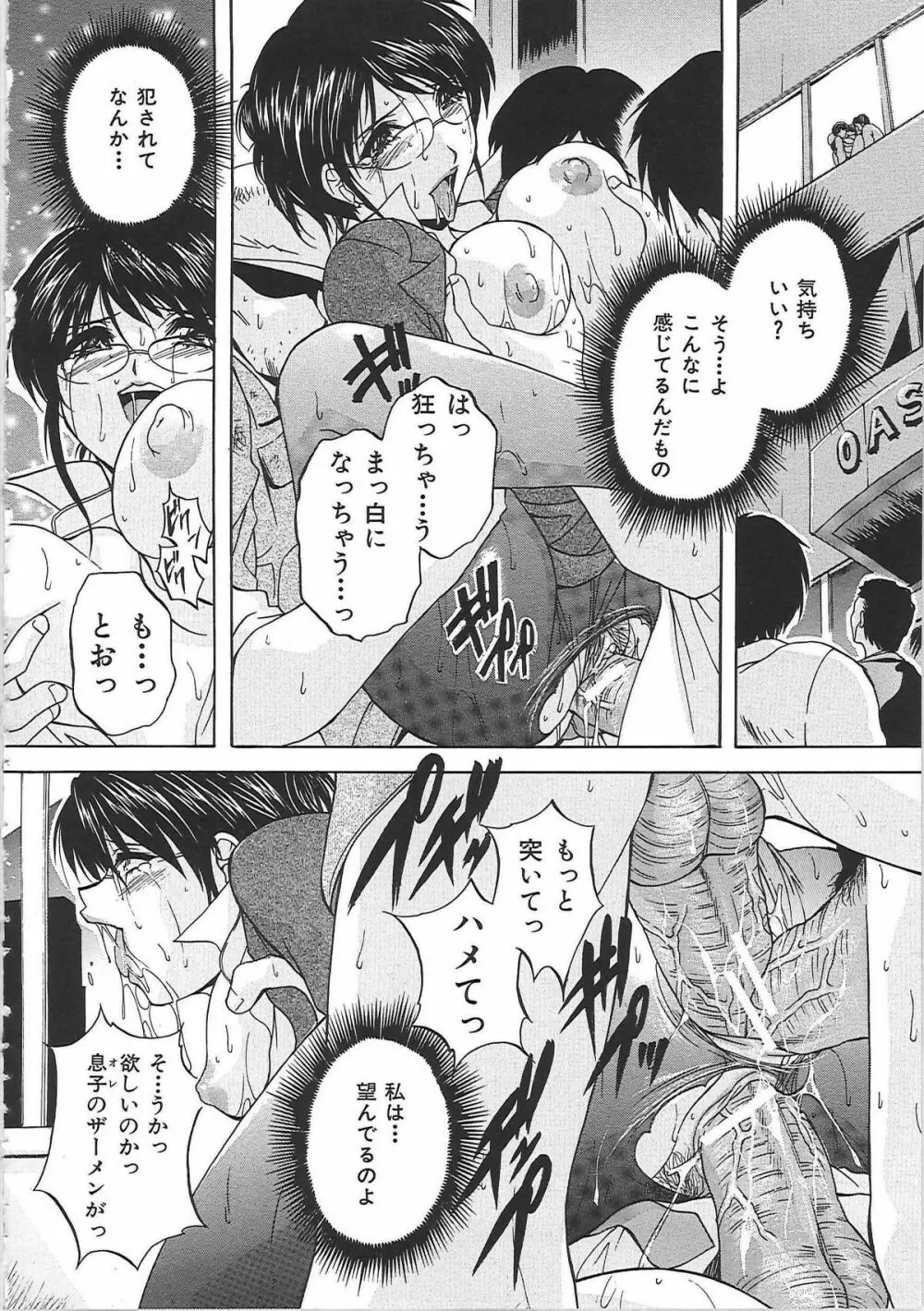 母穴 -ぼけつ- Page.117