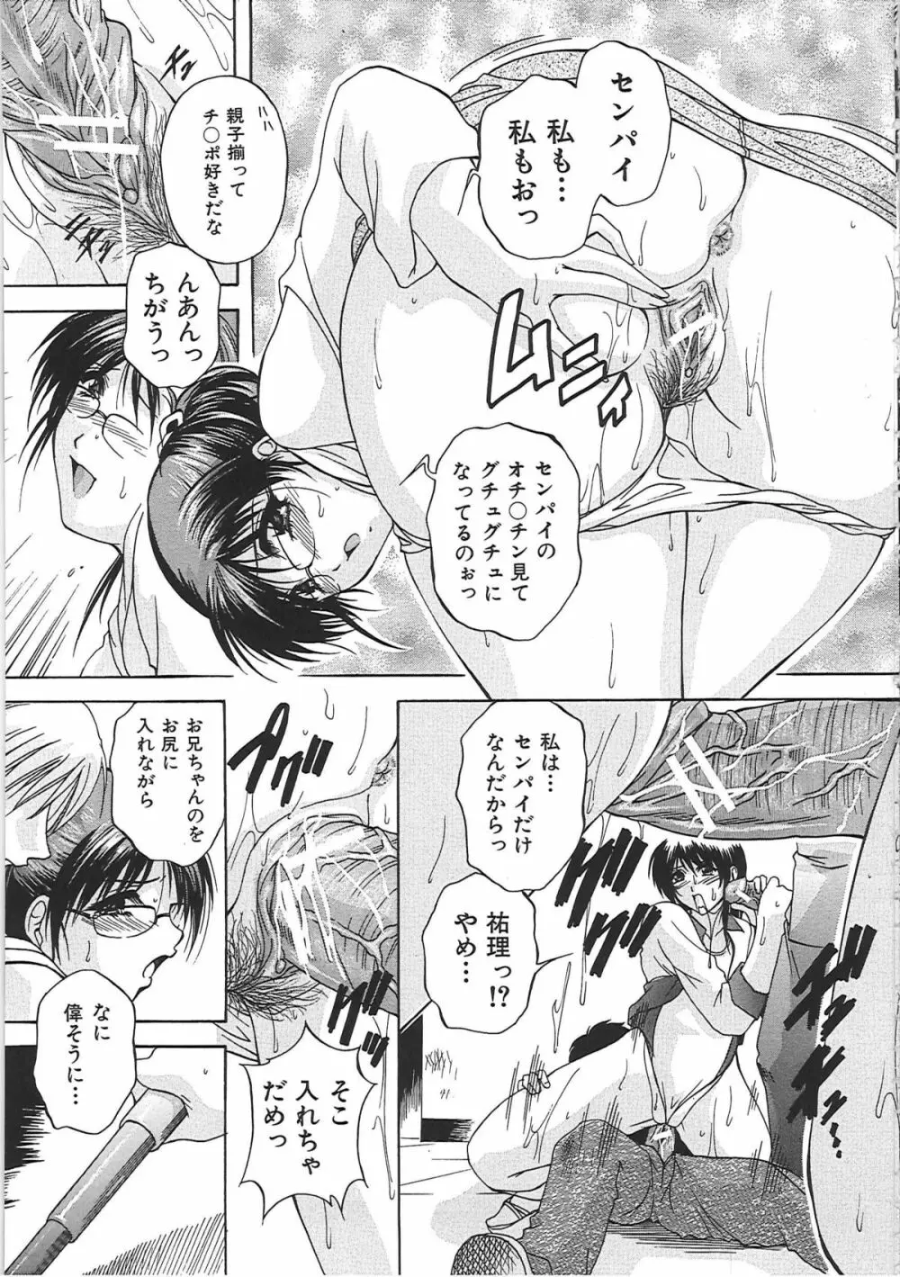 母穴 -ぼけつ- Page.138