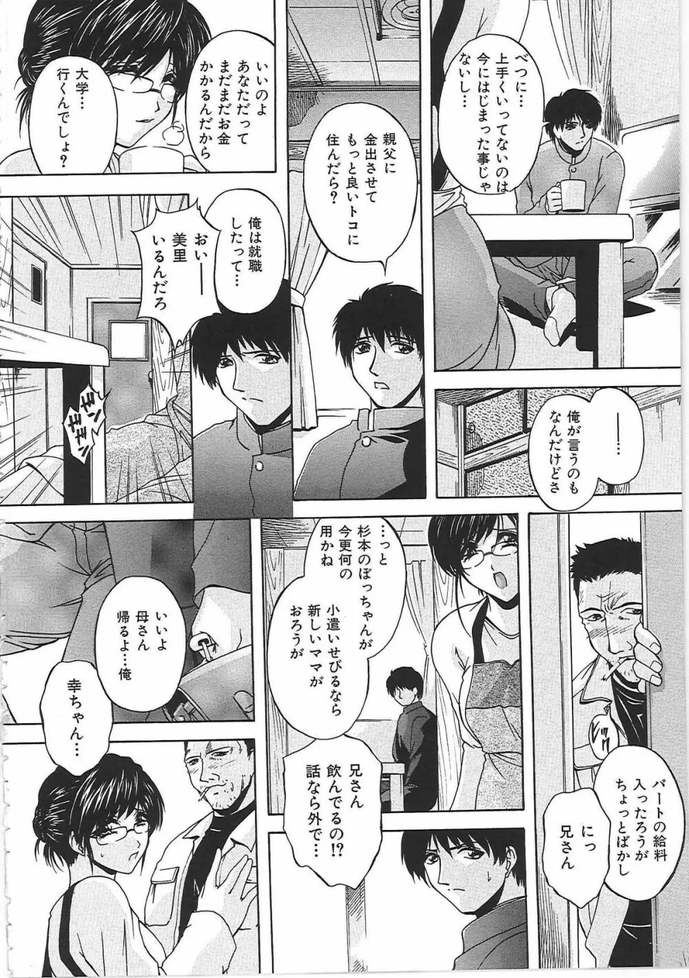 母穴 -ぼけつ- Page.17