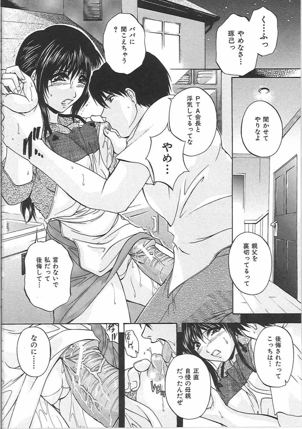 母穴 -ぼけつ- Page.175