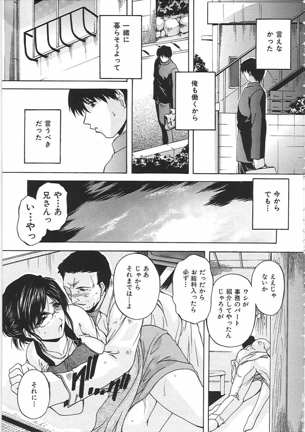 母穴 -ぼけつ- Page.18