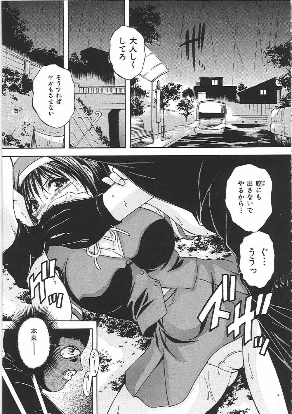 母穴 -ぼけつ- Page.202