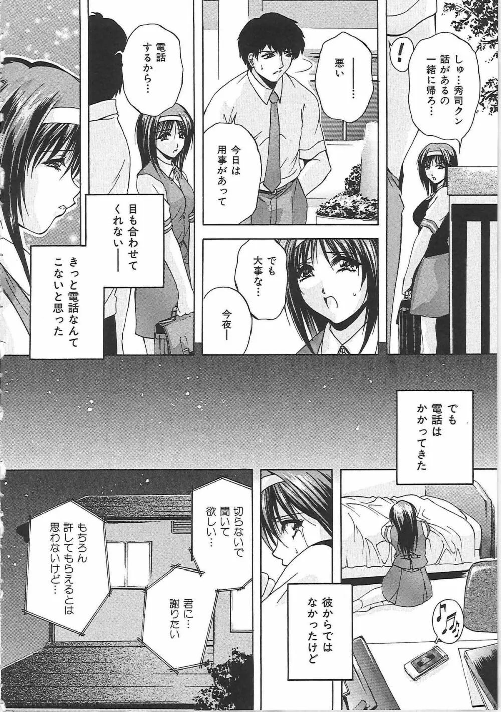 母穴 -ぼけつ- Page.207