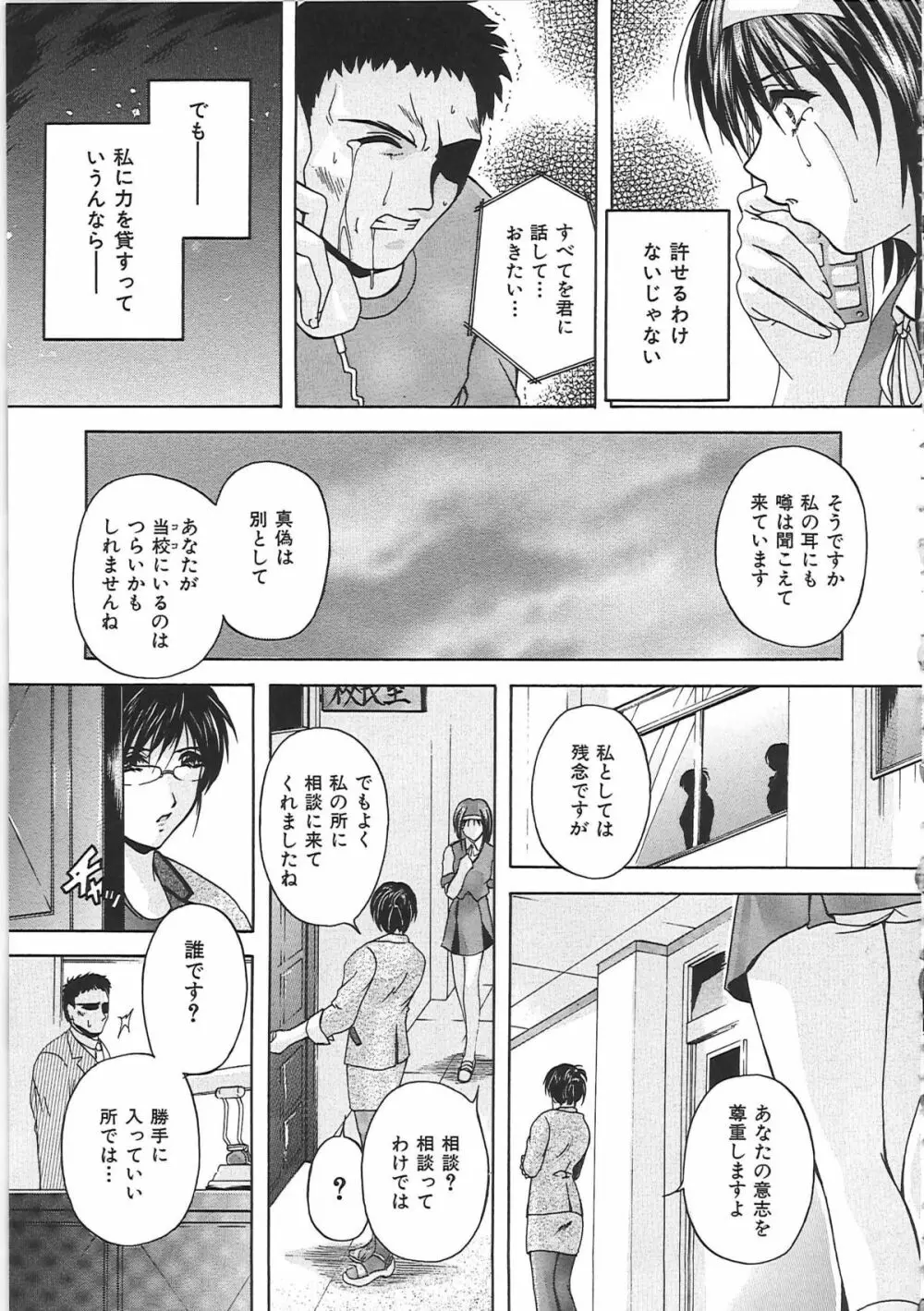 母穴 -ぼけつ- Page.208