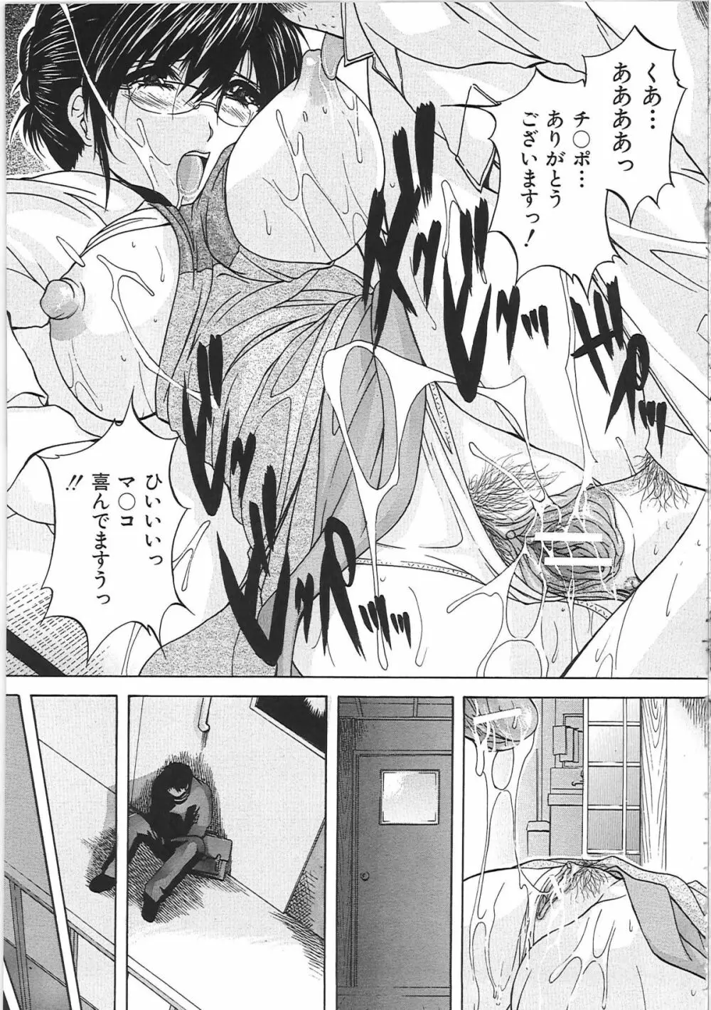 母穴 -ぼけつ- Page.24