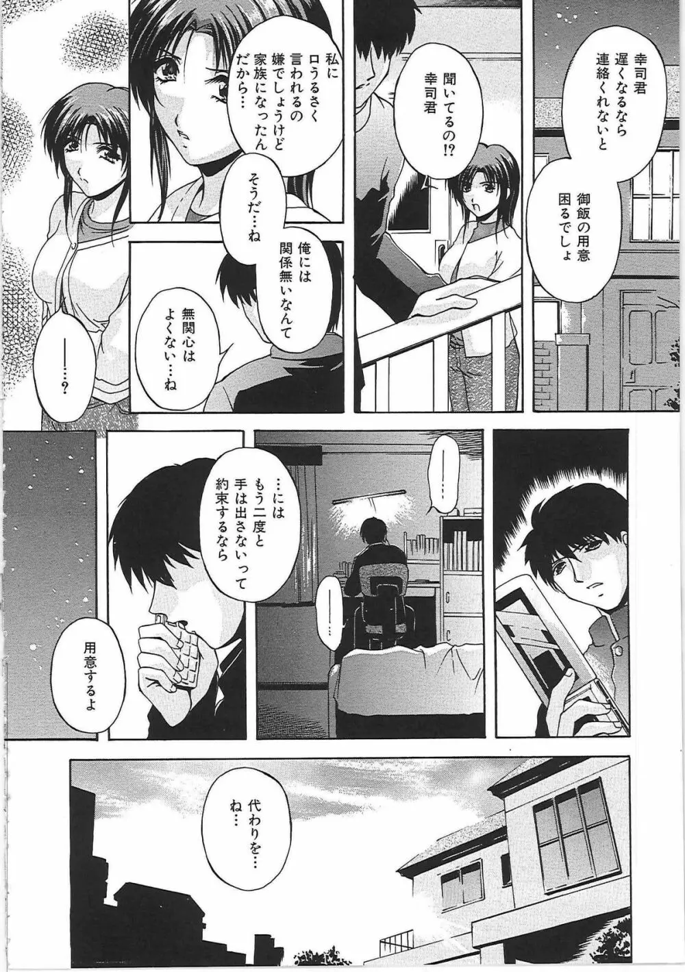 母穴 -ぼけつ- Page.25