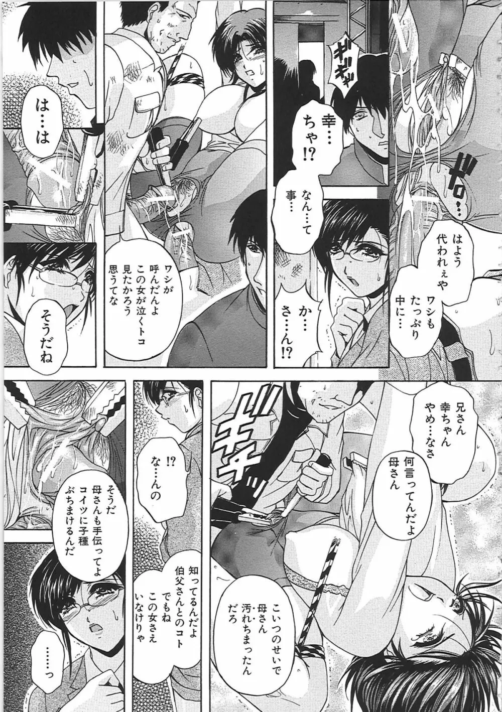 母穴 -ぼけつ- Page.34