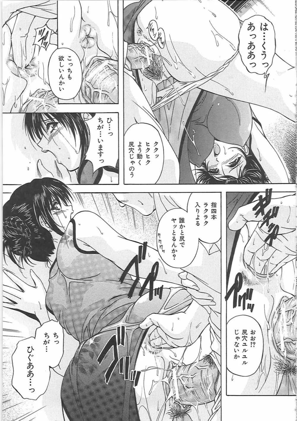 母穴 -ぼけつ- Page.70