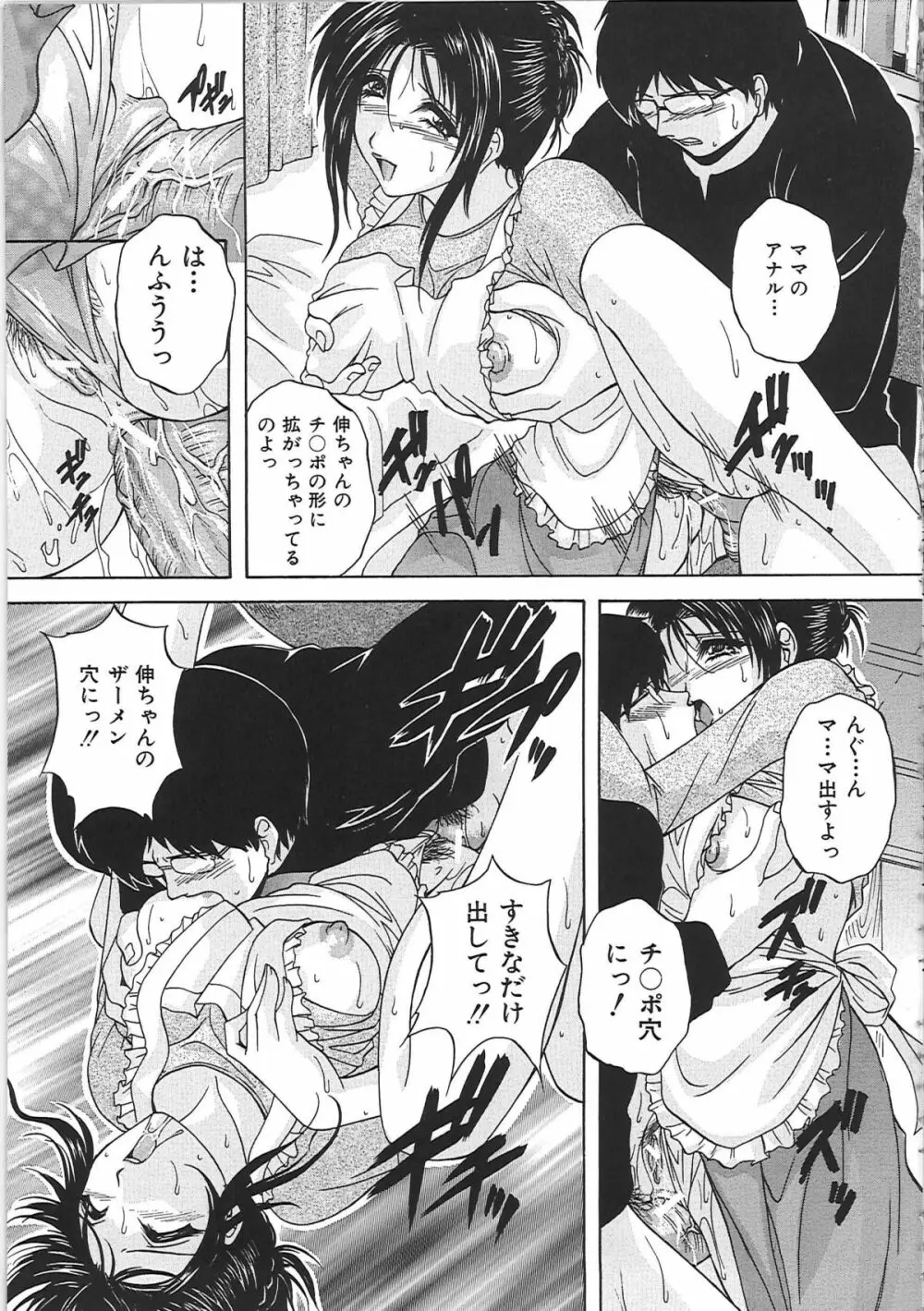 母穴 -ぼけつ- Page.76