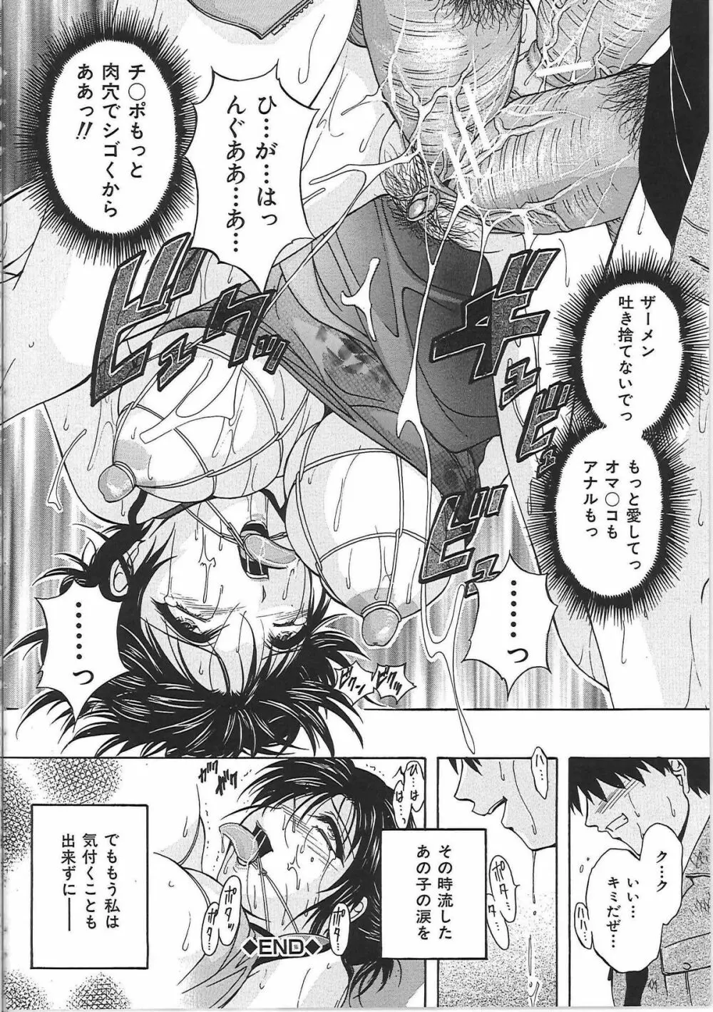 母穴 -ぼけつ- Page.93