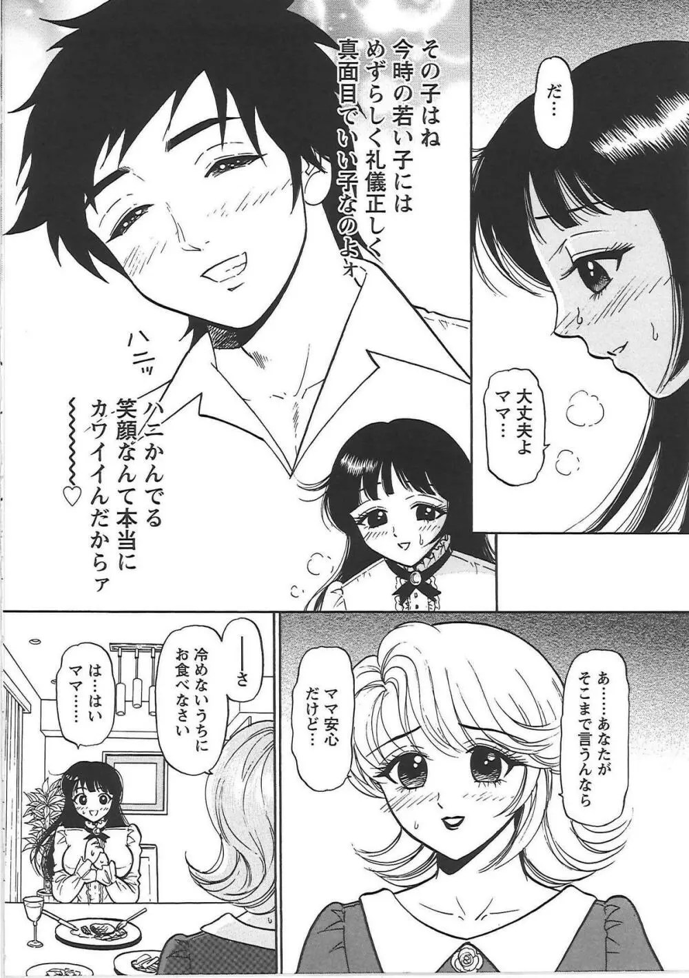 淫穴のしずく - A Drop Of Love Juice Page.151