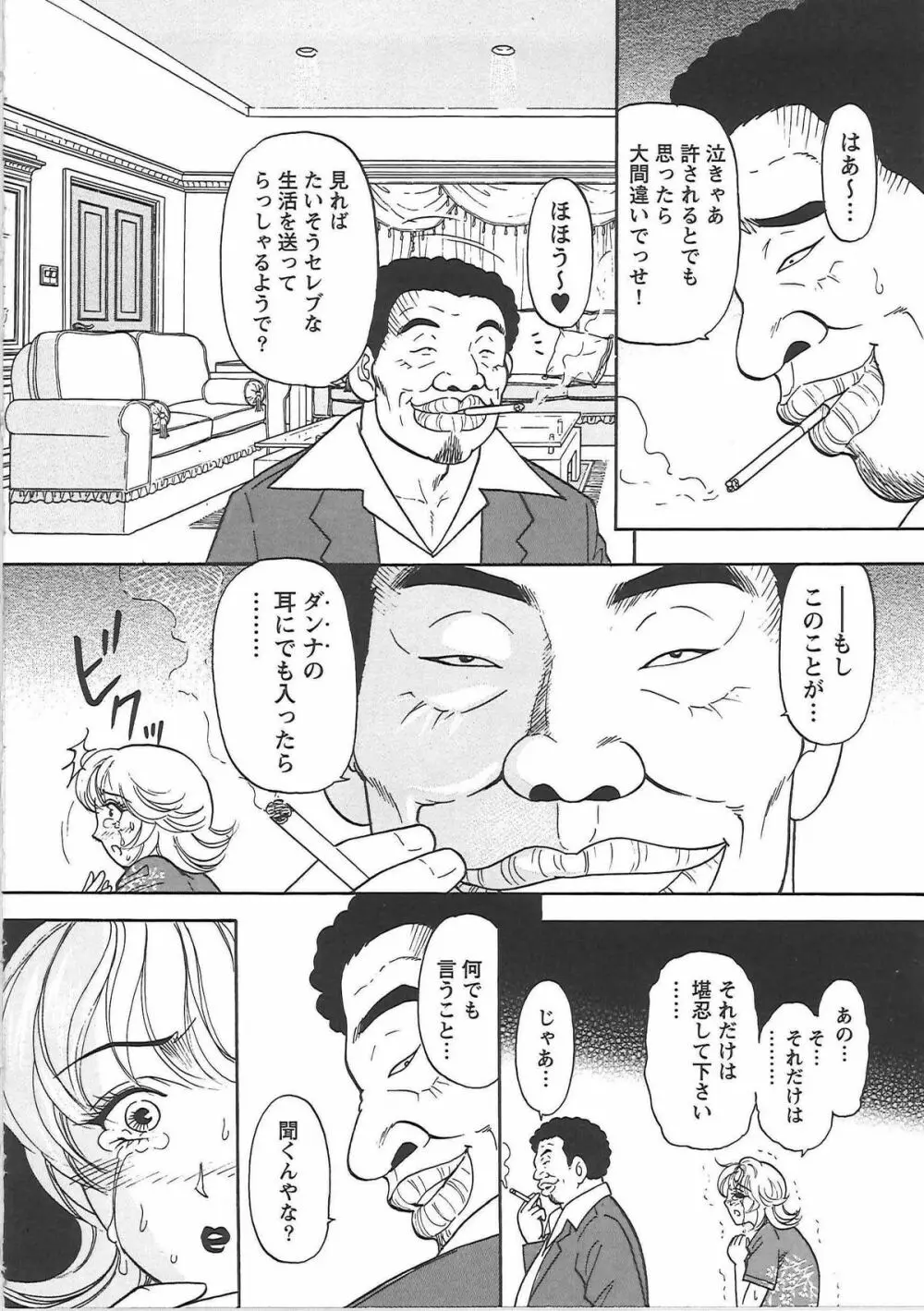 淫穴のしずく - A Drop Of Love Juice Page.155