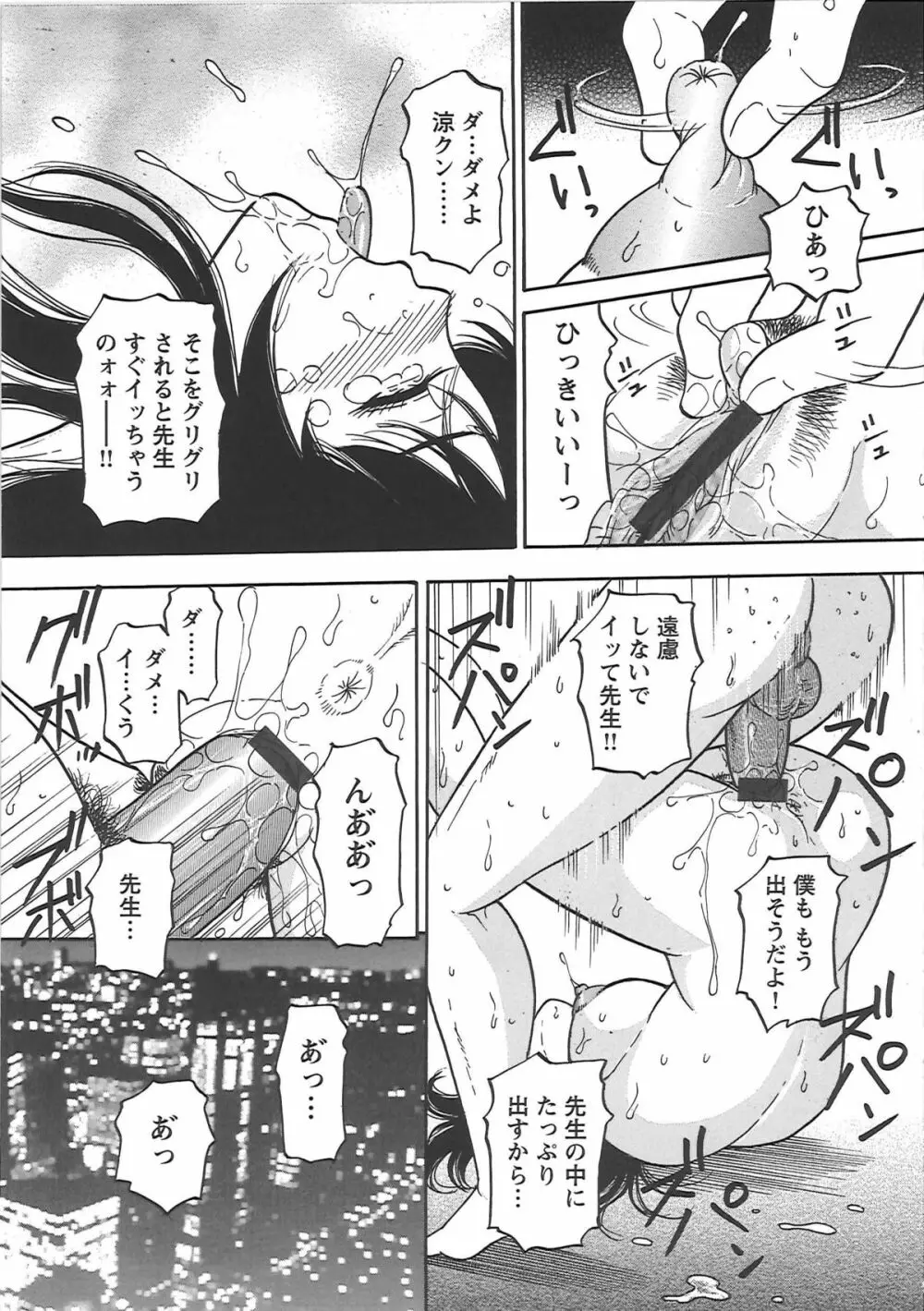 淫穴のしずく - A Drop Of Love Juice Page.160